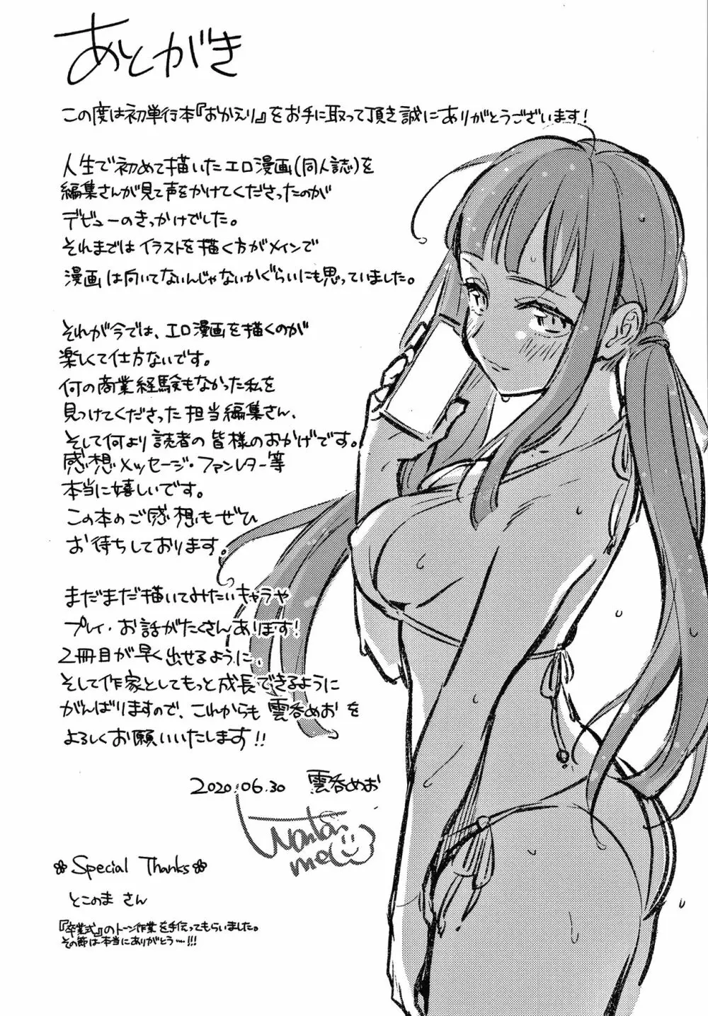 おかえり+ 8P小冊子 186ページ