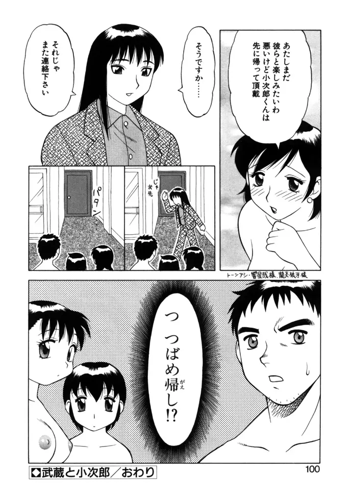 やわらか大車輪 97ページ