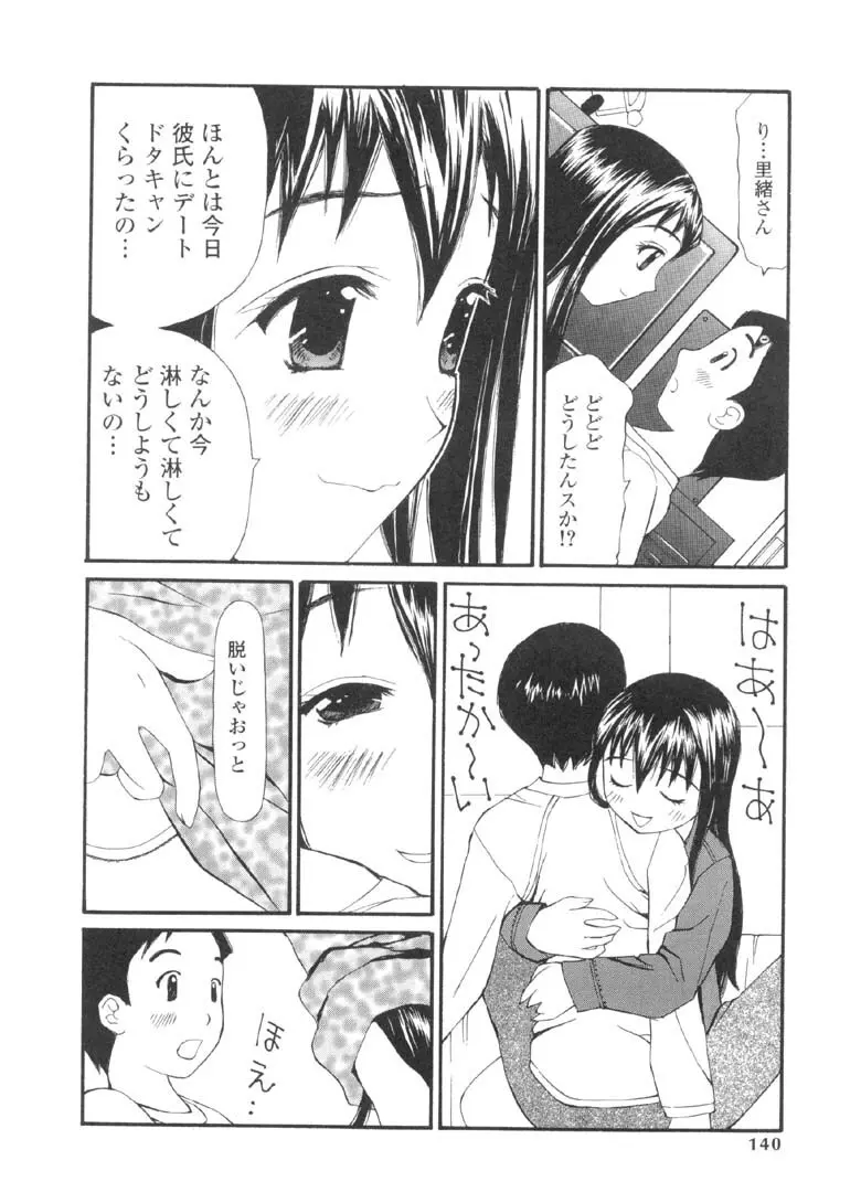 欲望のままに 139ページ