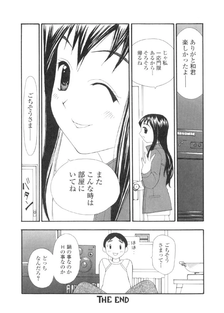 欲望のままに 149ページ