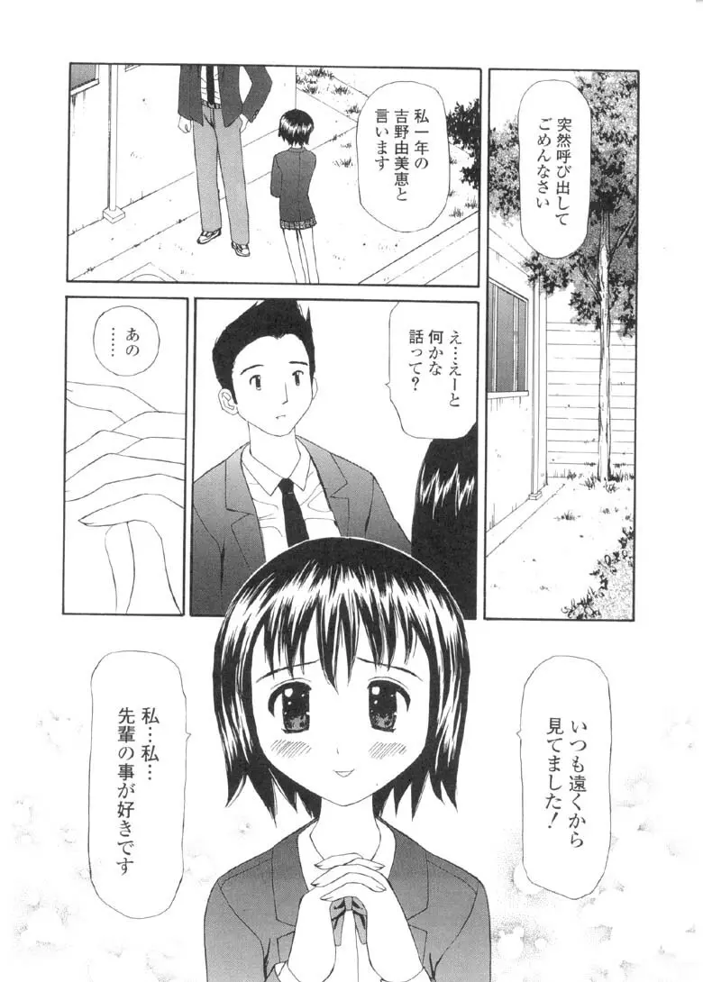 欲望のままに 153ページ