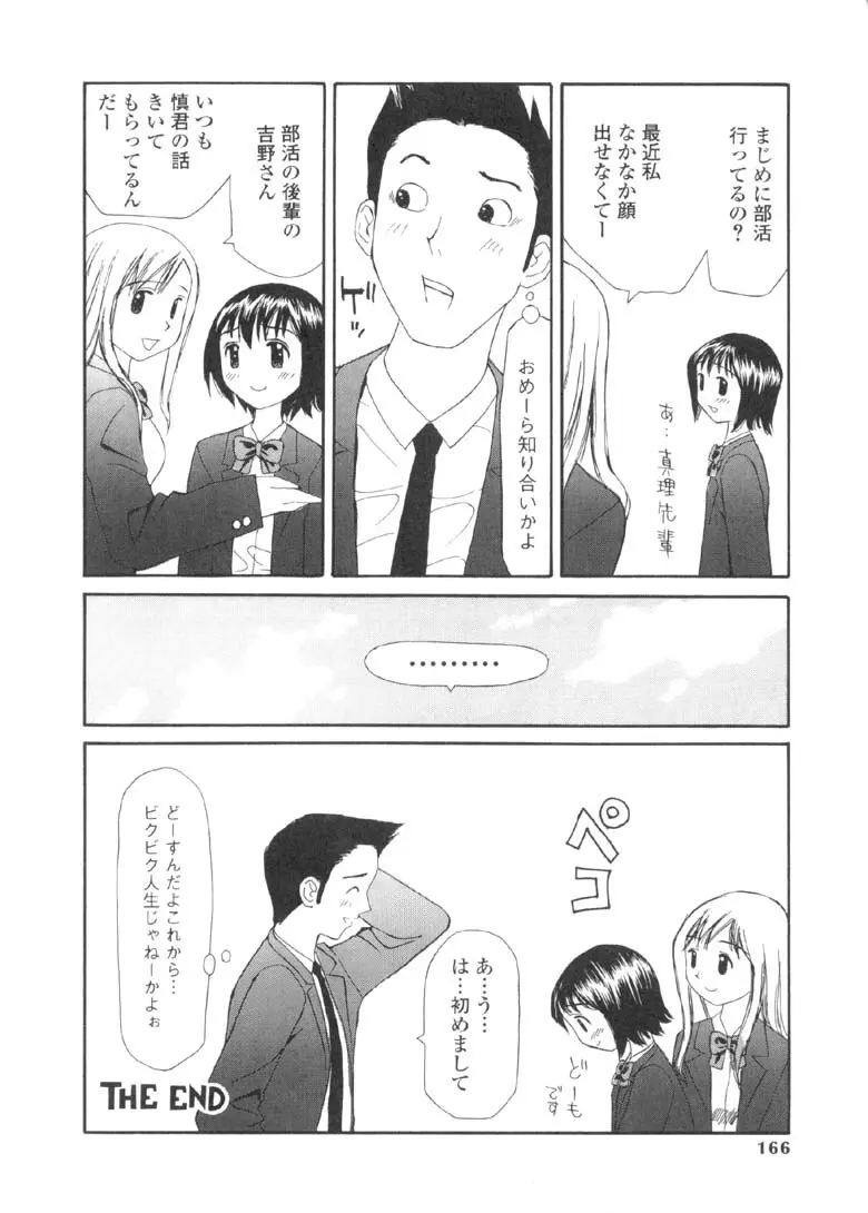 欲望のままに 165ページ