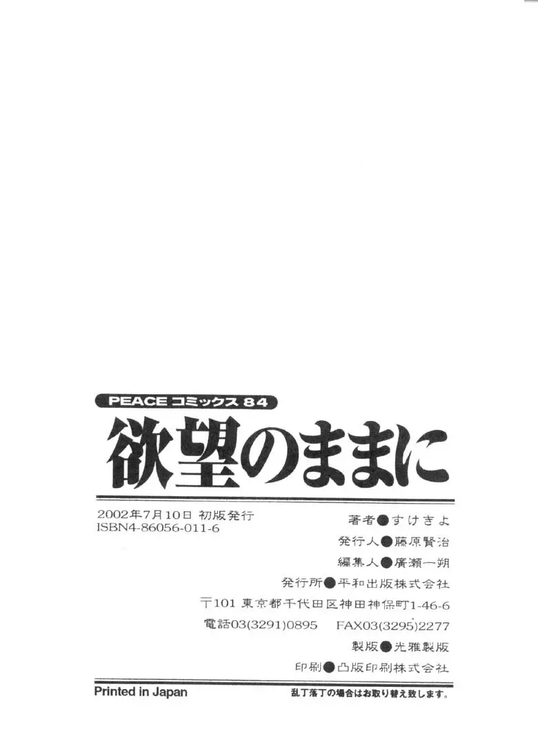 欲望のままに 169ページ