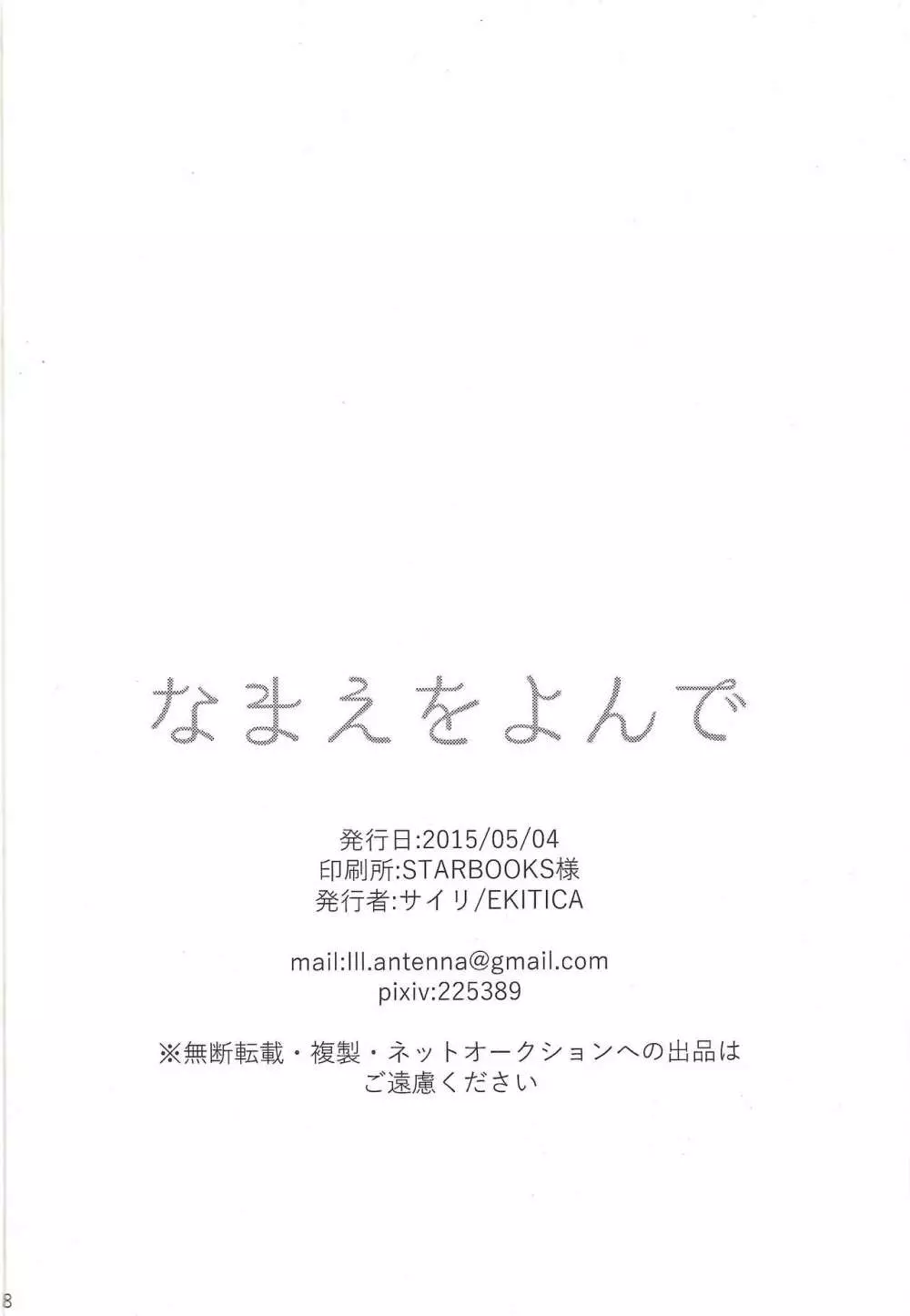 なまえをよんで 28ページ