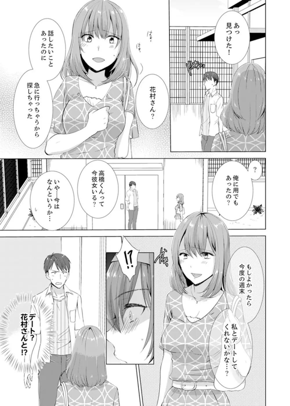 突然、元カノが妹に！？～親に隠れて同居エッチ～【完全版】 101ページ