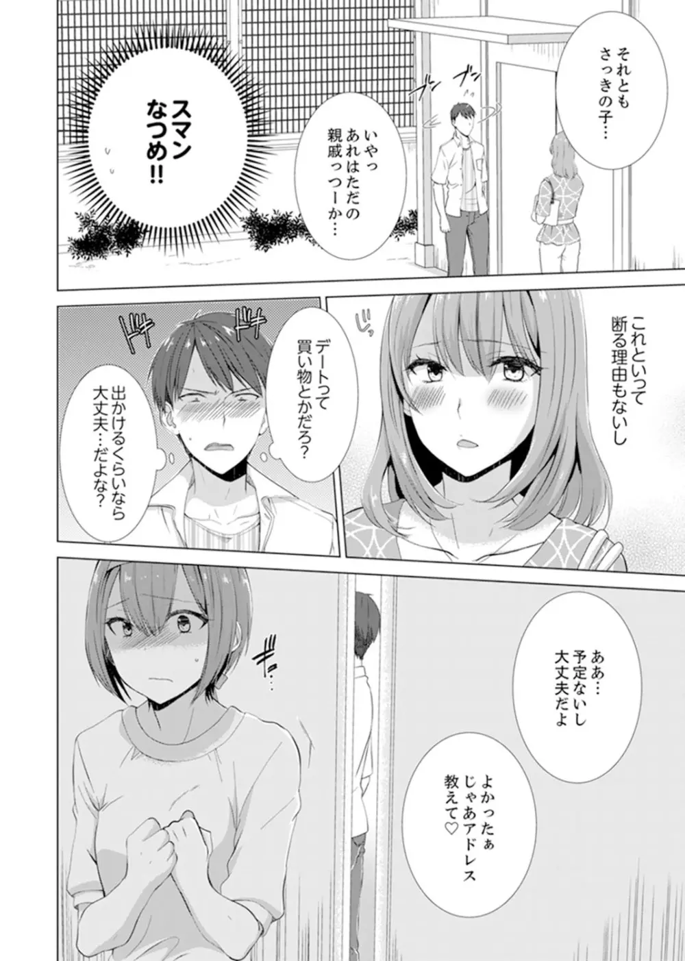 突然、元カノが妹に！？～親に隠れて同居エッチ～【完全版】 102ページ