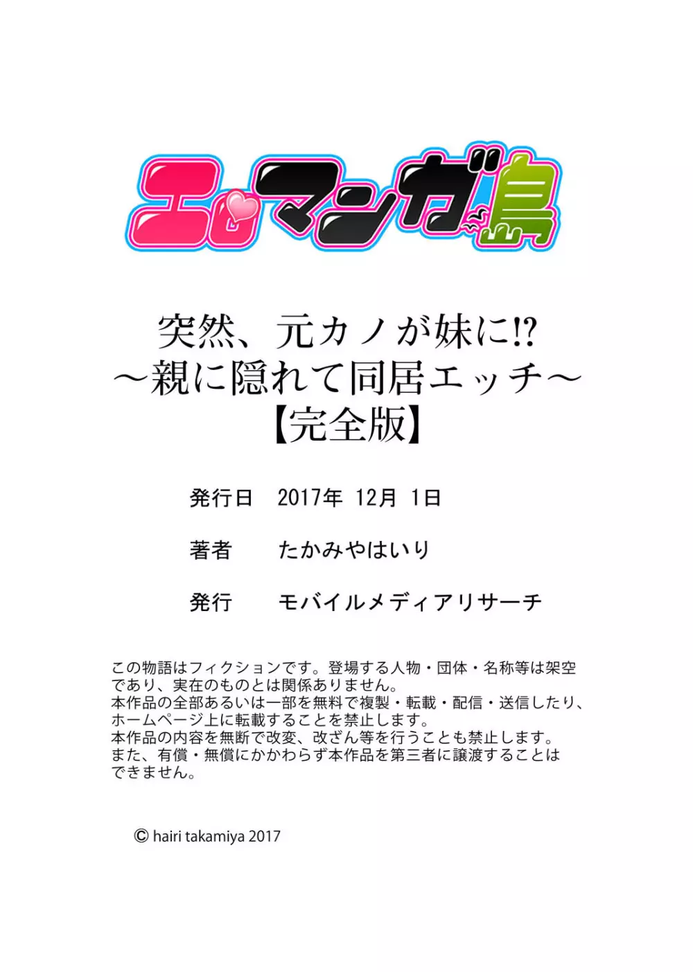 突然、元カノが妹に！？～親に隠れて同居エッチ～【完全版】 123ページ