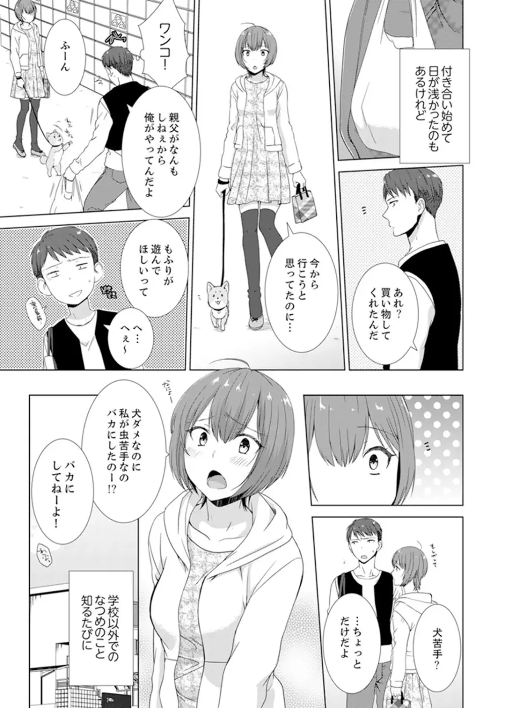 突然、元カノが妹に！？～親に隠れて同居エッチ～【完全版】 41ページ