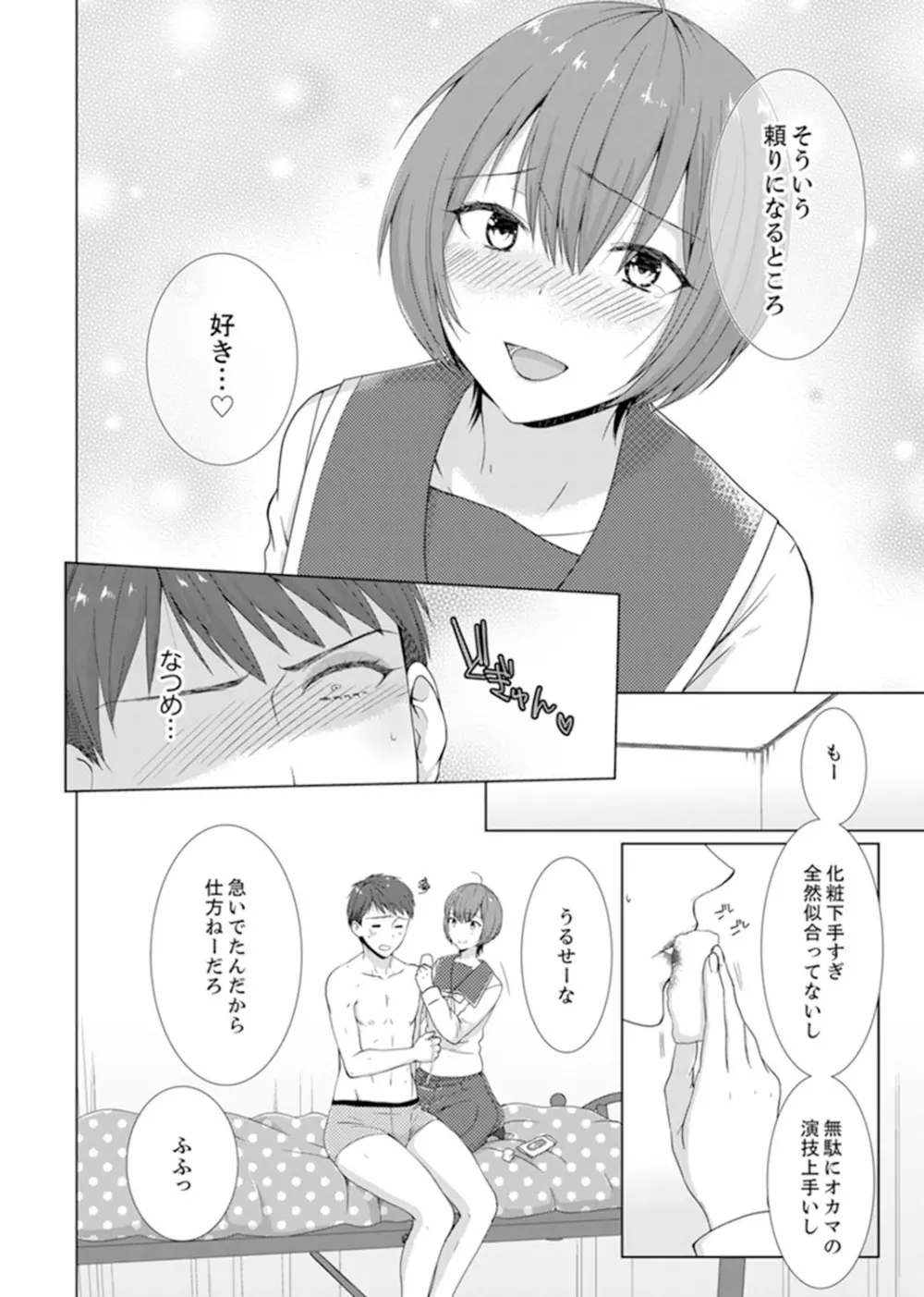 突然、元カノが妹に！？～親に隠れて同居エッチ～【完全版】 58ページ