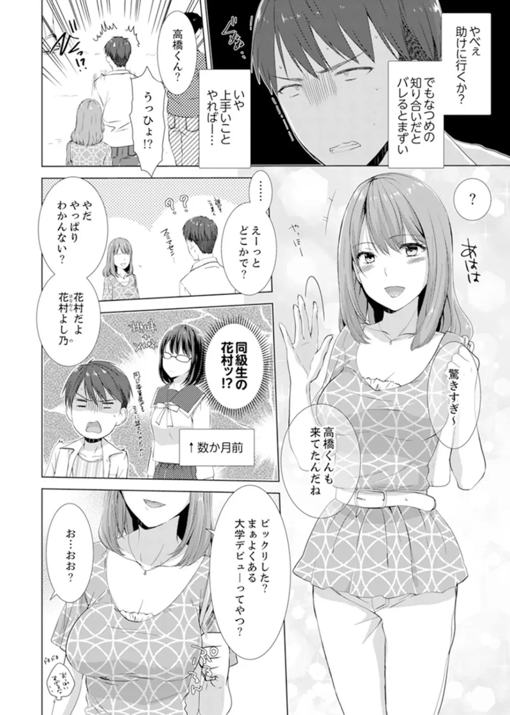 突然、元カノが妹に！？～親に隠れて同居エッチ～【完全版】 84ページ