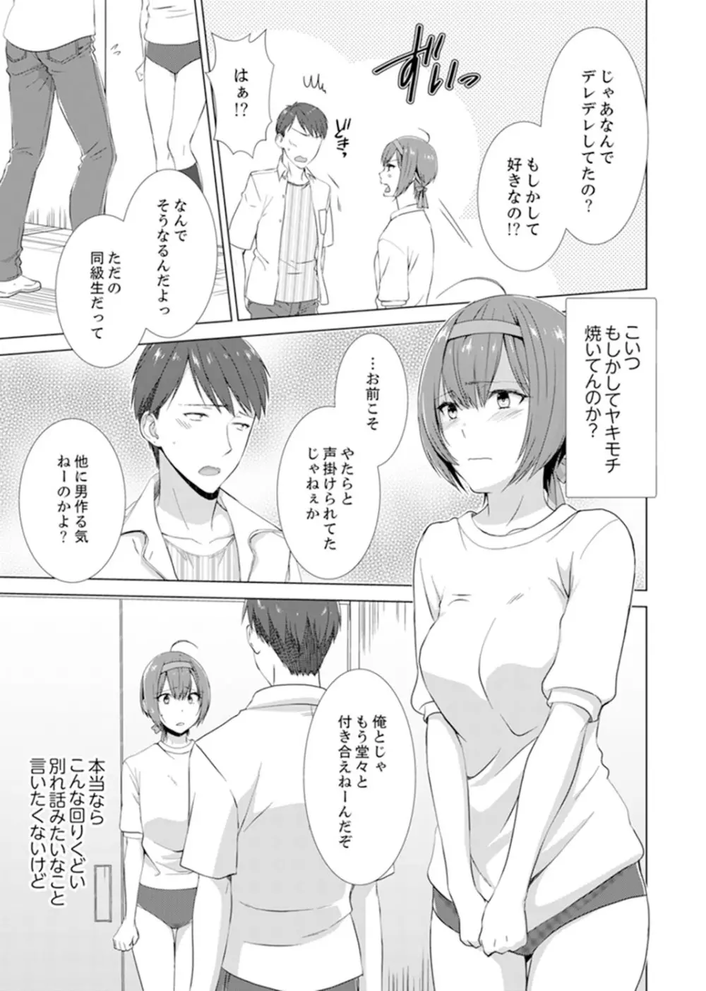 突然、元カノが妹に！？～親に隠れて同居エッチ～【完全版】 87ページ