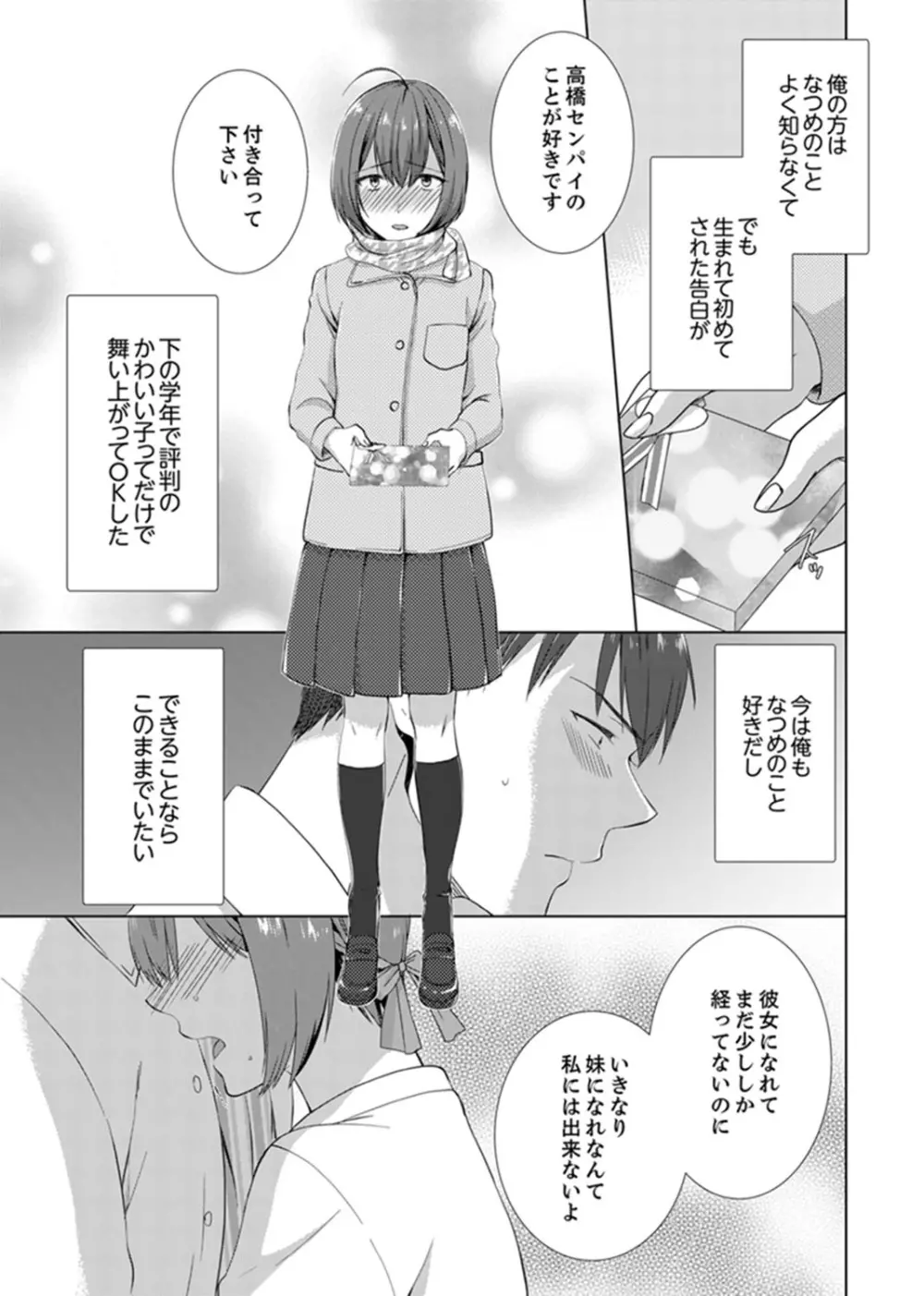 突然、元カノが妹に！？～親に隠れて同居エッチ～【完全版】 89ページ