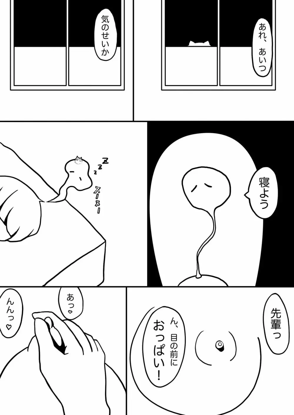 惑 -まどう- 16ページ