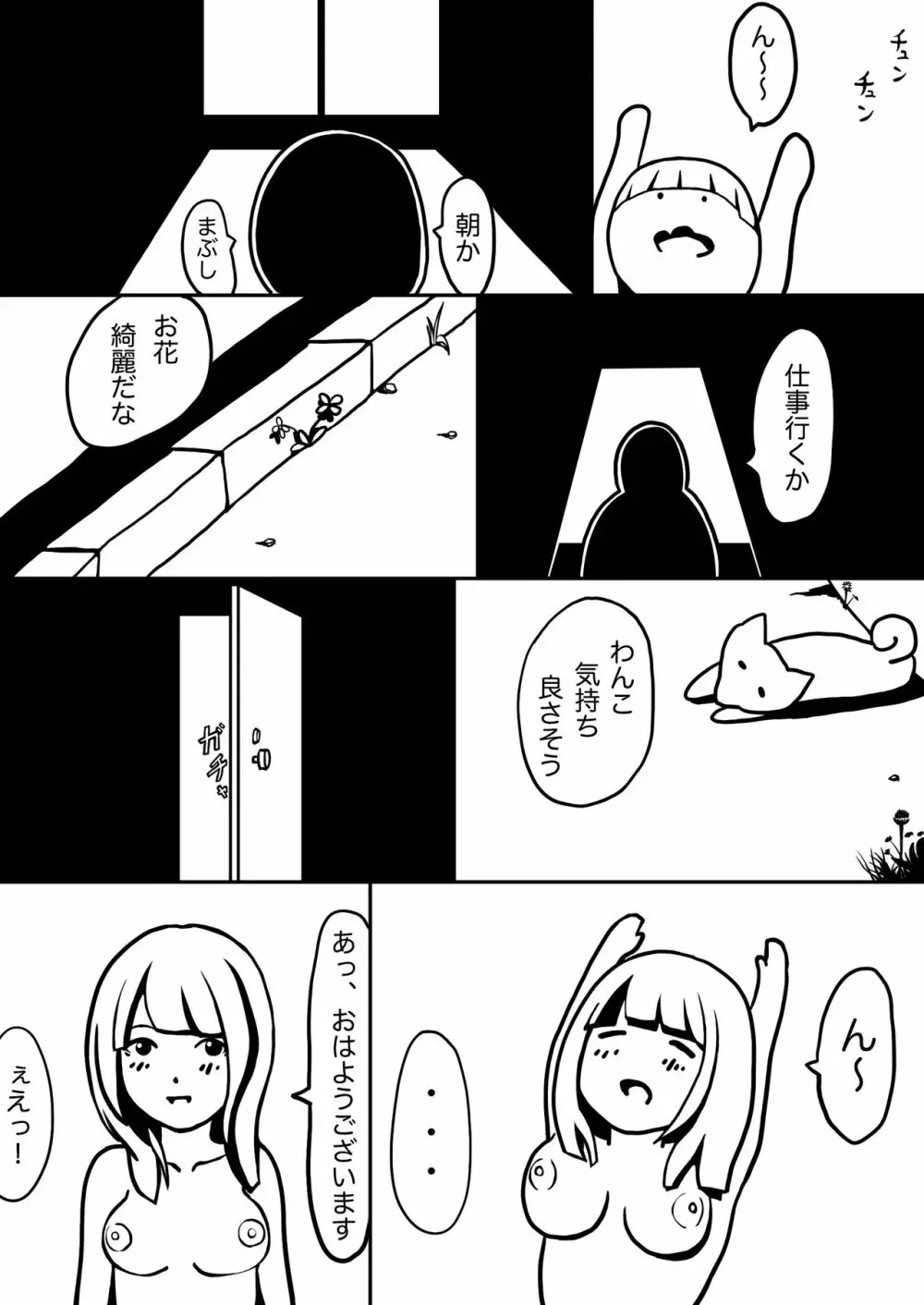 惑 -まどう- 19ページ