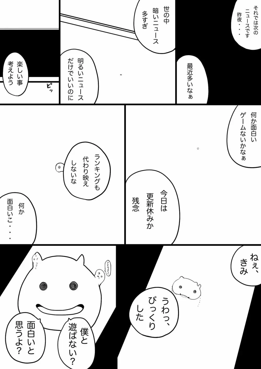 惑 -まどう- 29ページ