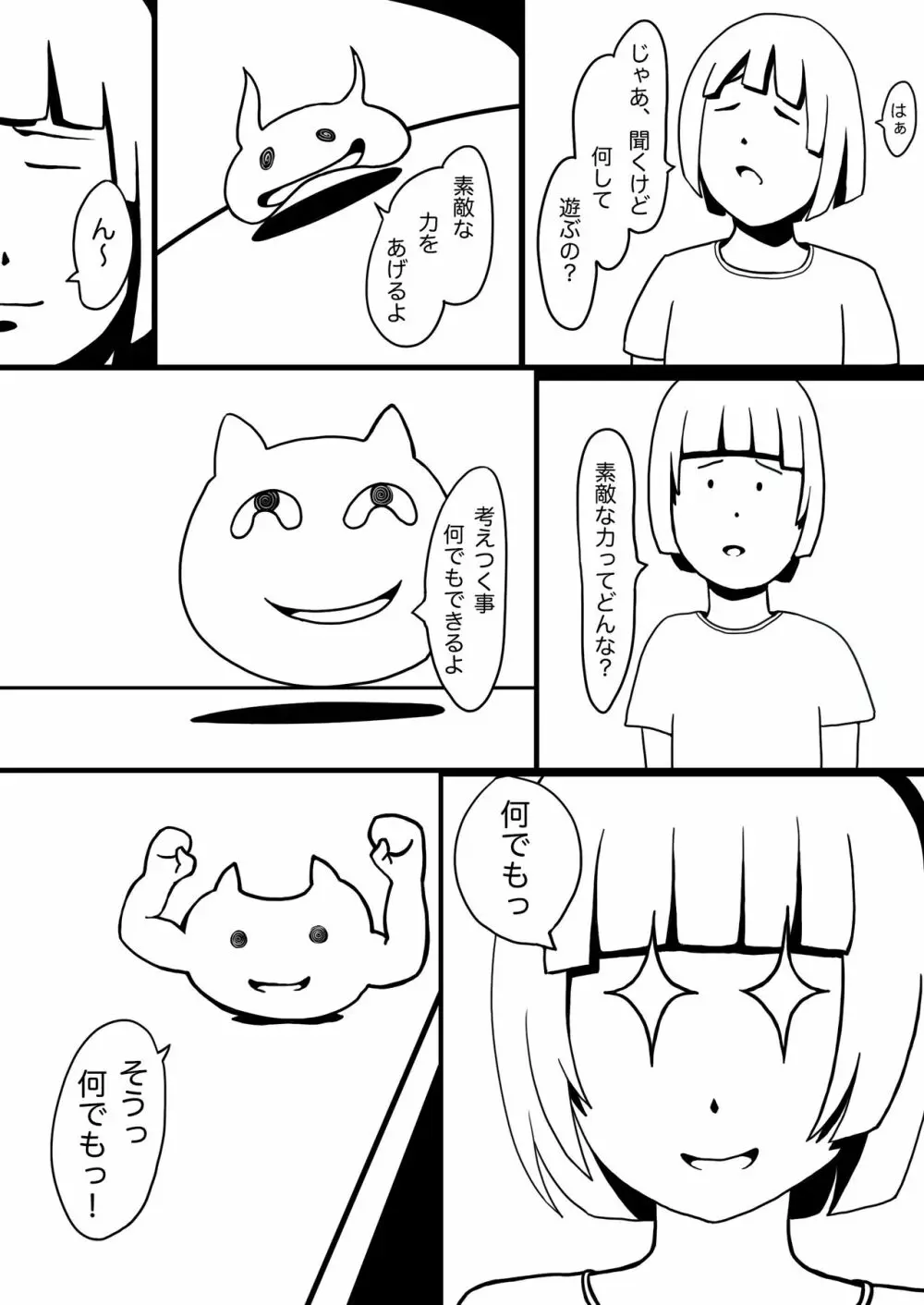 惑 -まどう- 3ページ