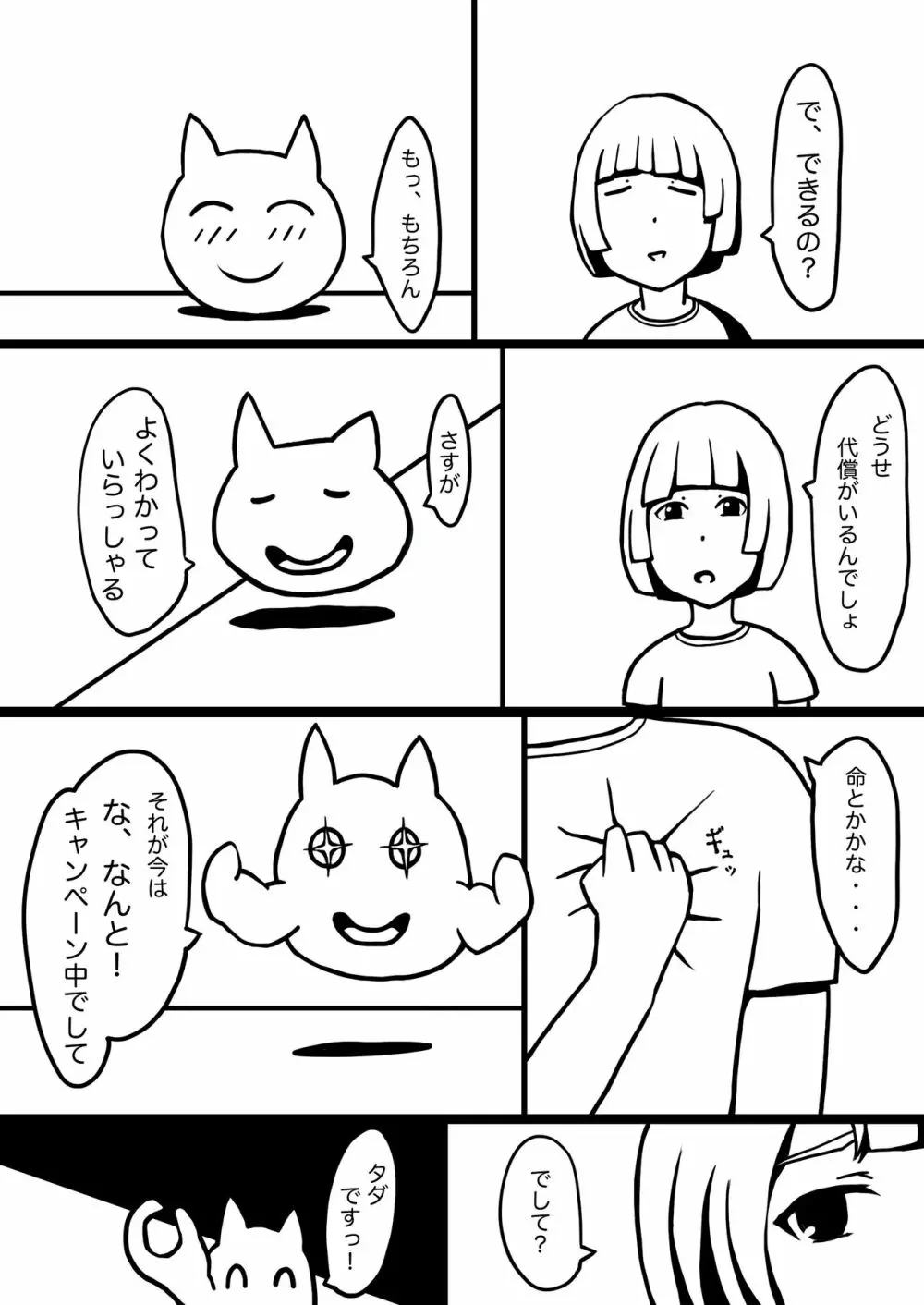 惑 -まどう- 5ページ