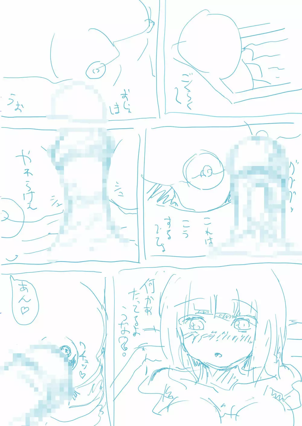 惑 -まどう- 51ページ