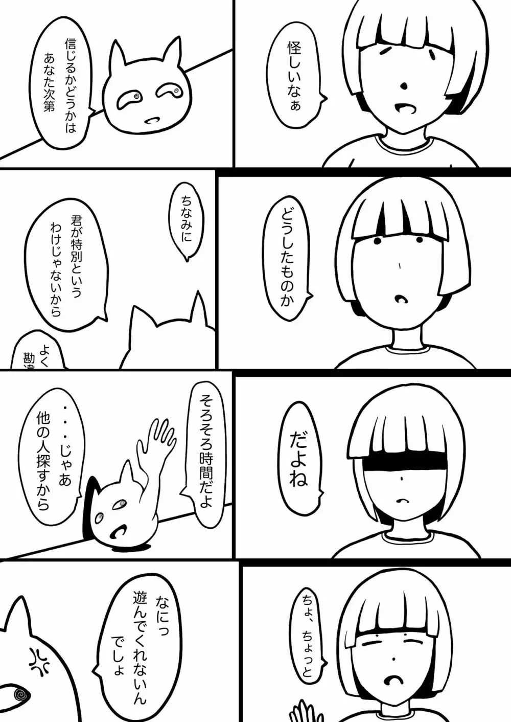 惑 -まどう- 6ページ