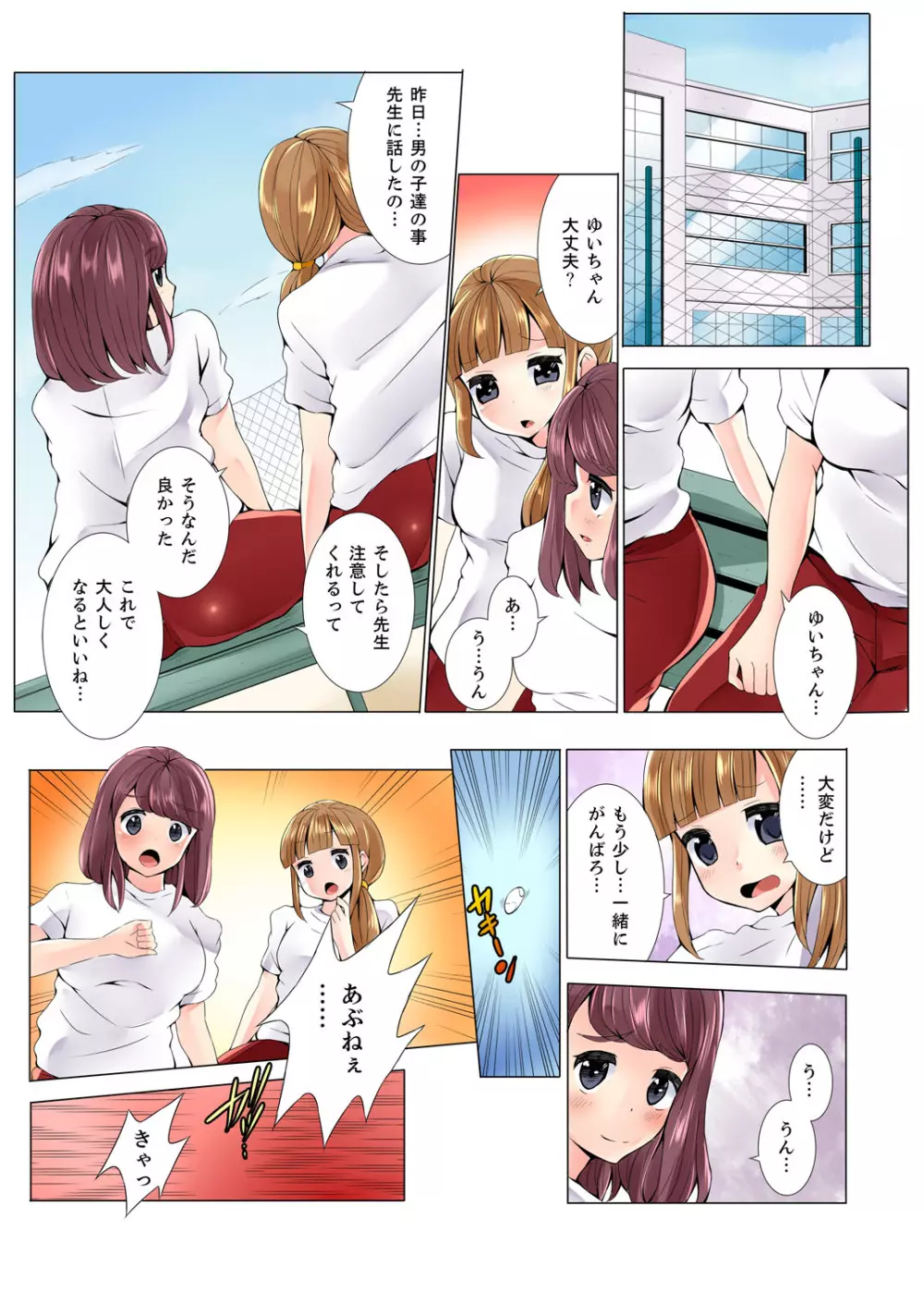 抵抗できない女子マネに罰ゲームで孕ませSEX【完全版】 65ページ