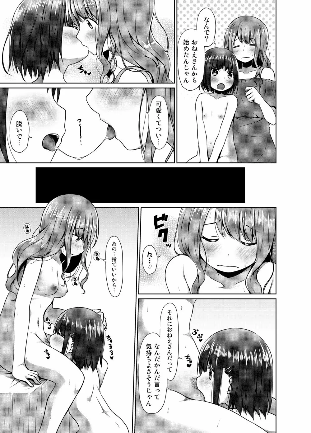 はだかの梢ちゃん 26ページ