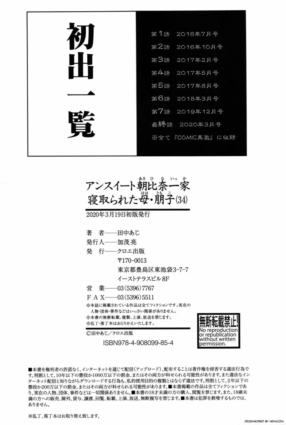 アンスイート朝比奈一家 寝取られた母・朋子 34 196ページ