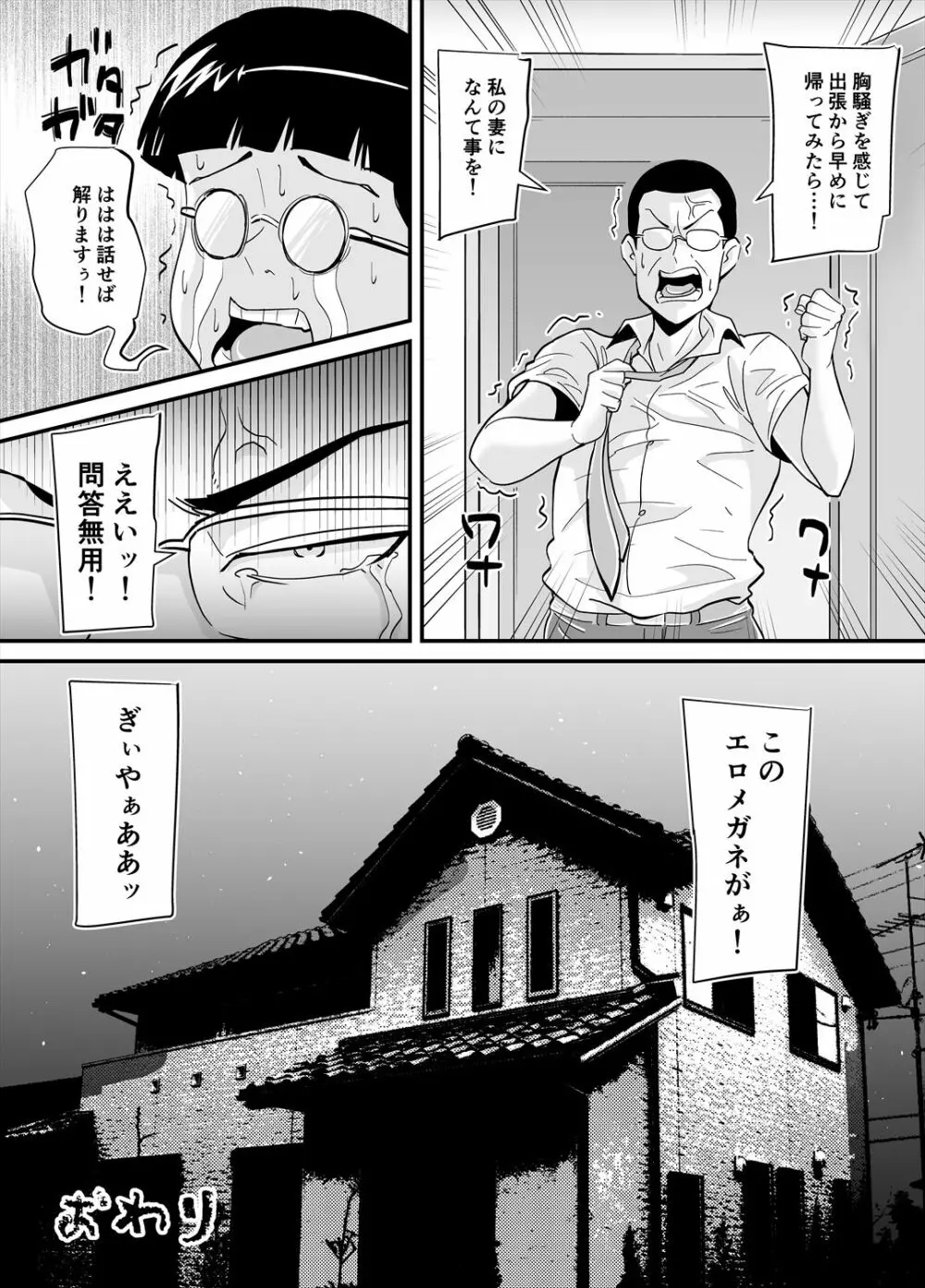 エロメガネ 34ページ