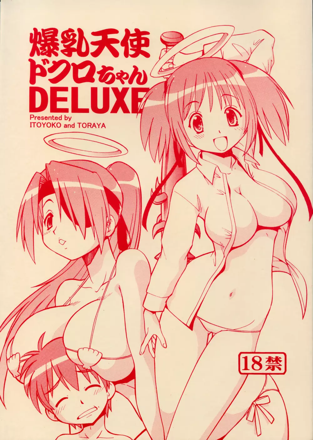 爆乳天使ドクロちゃんDELUXE 1ページ