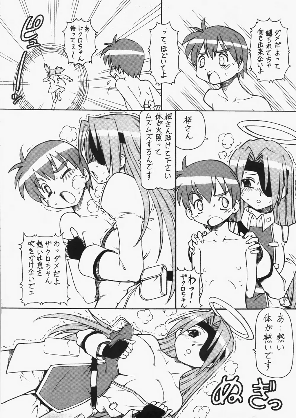 爆乳天使ドクロちゃんDELUXE 46ページ