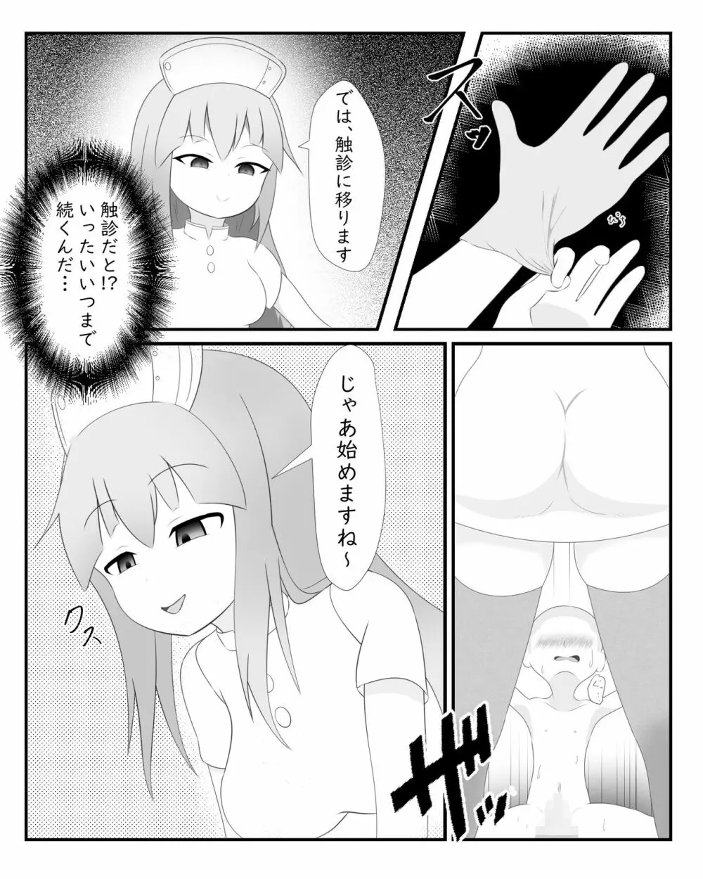 やりすぎ病棟 4ページ