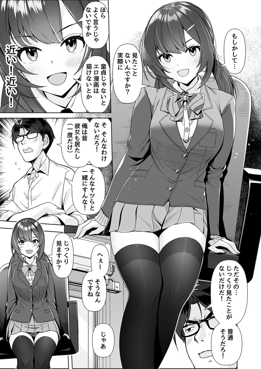 神絵師との付き合い方 10ページ