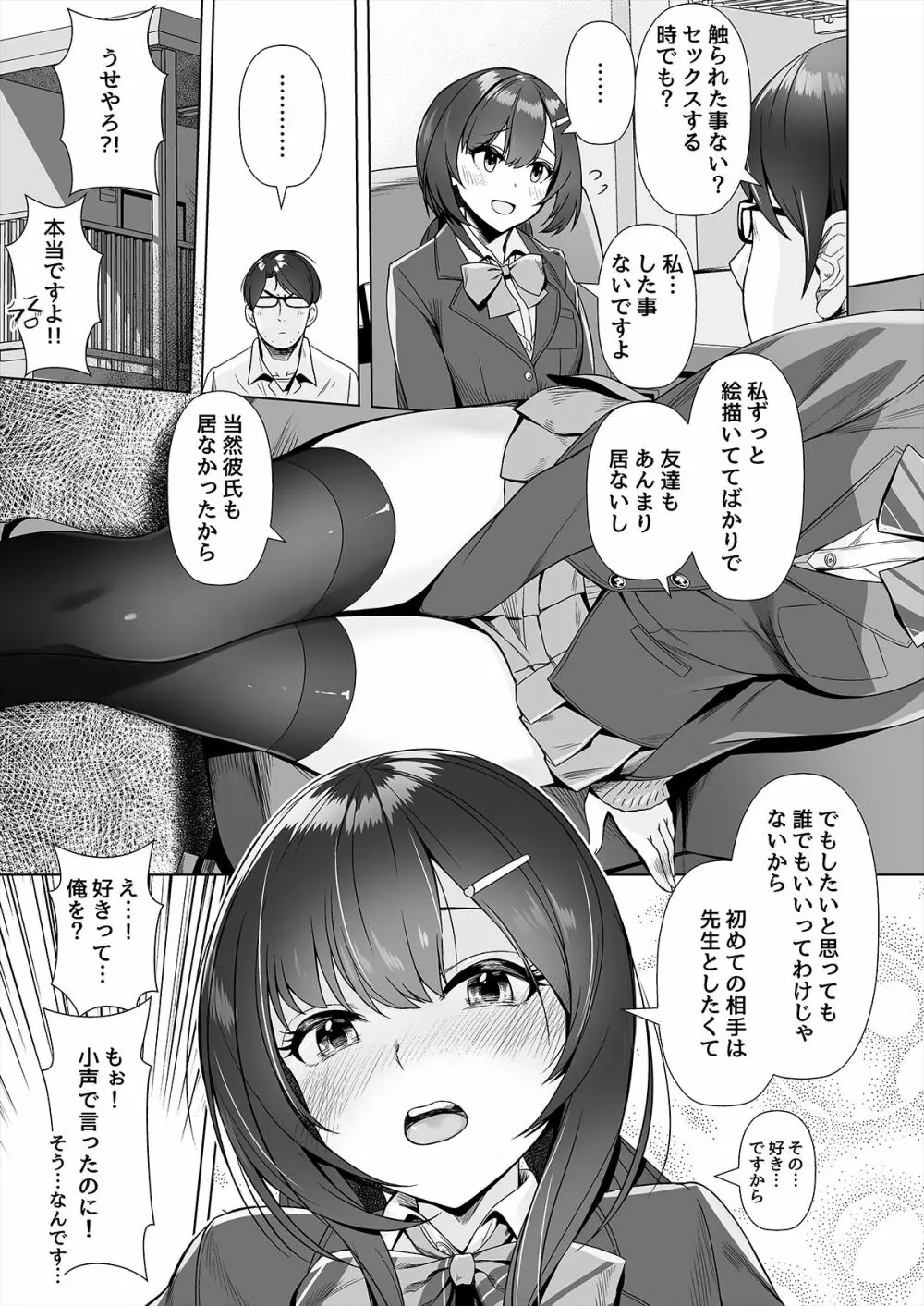 神絵師との付き合い方 14ページ