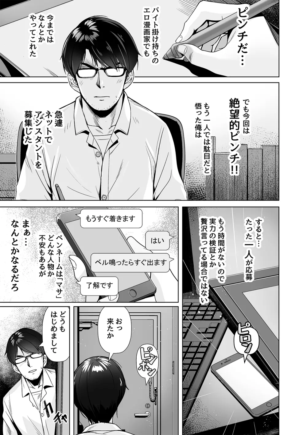 神絵師との付き合い方 2ページ