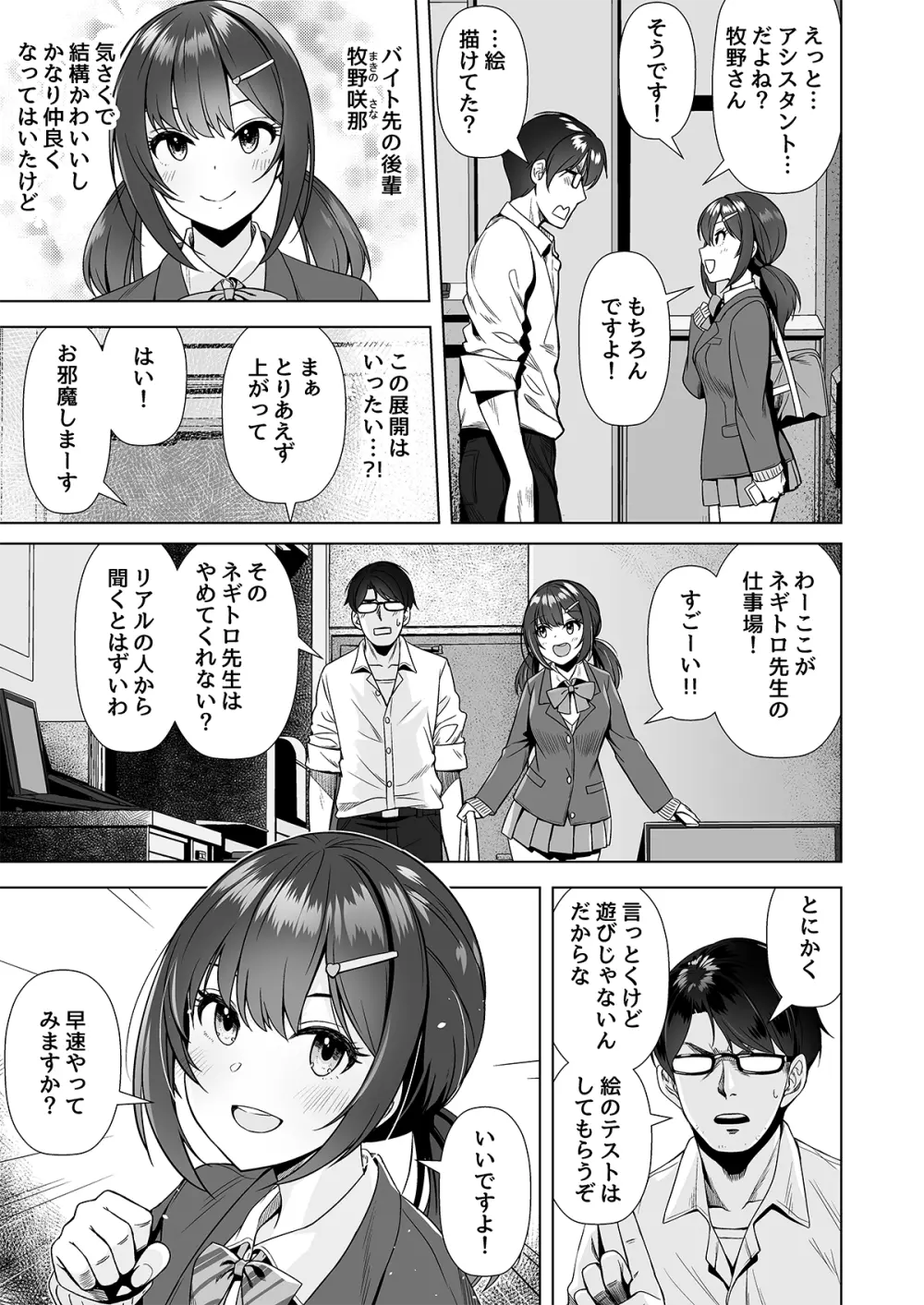 神絵師との付き合い方 4ページ