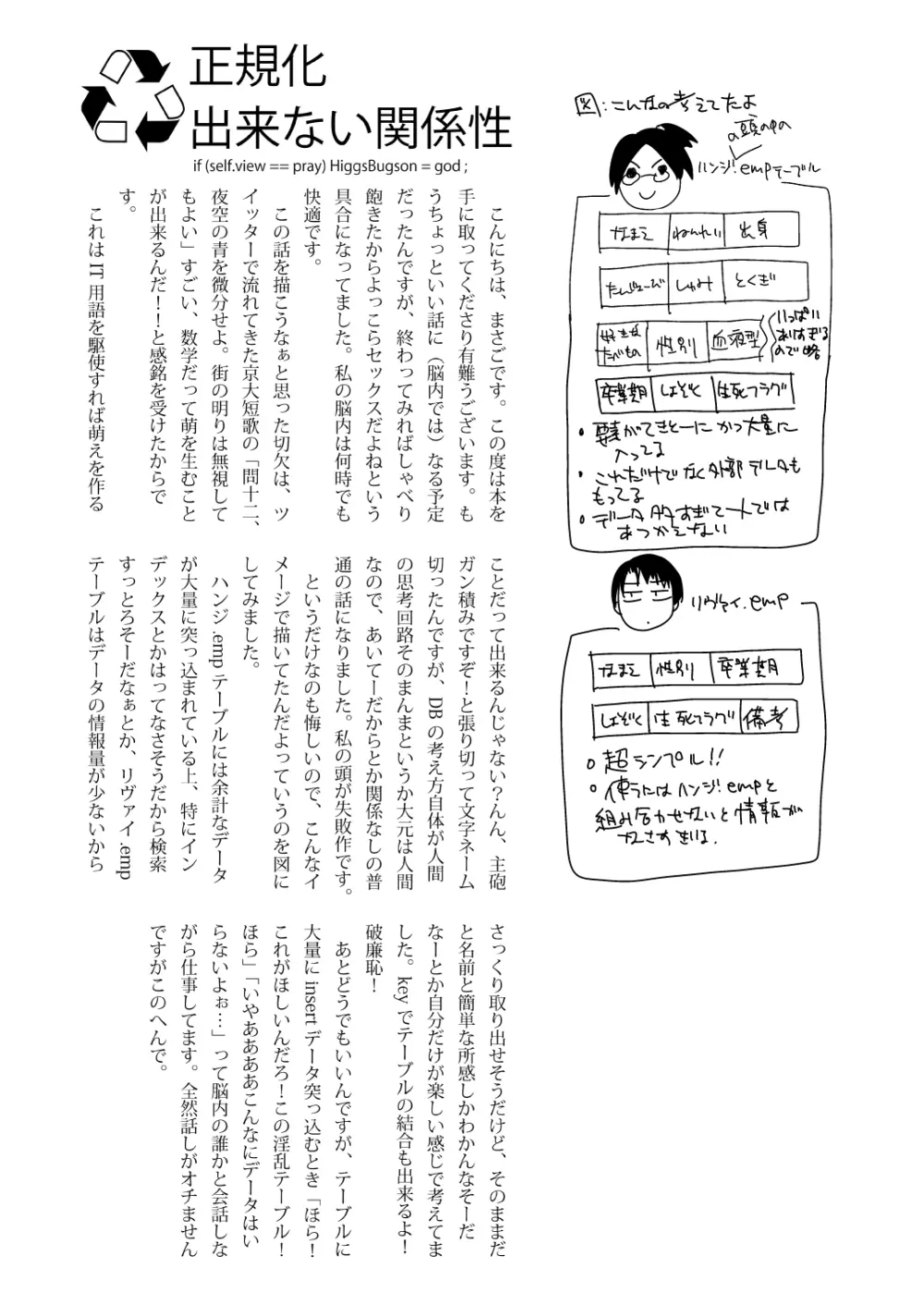 正規化できない関係性 36ページ