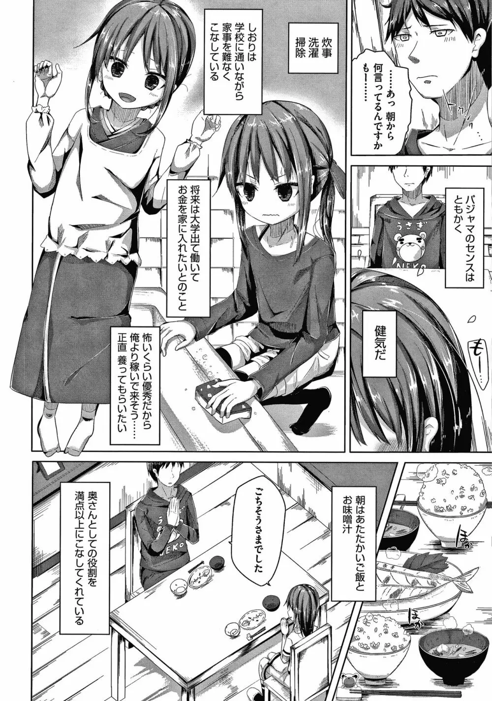 ちょうどいいぐあいでポルノ 11ページ