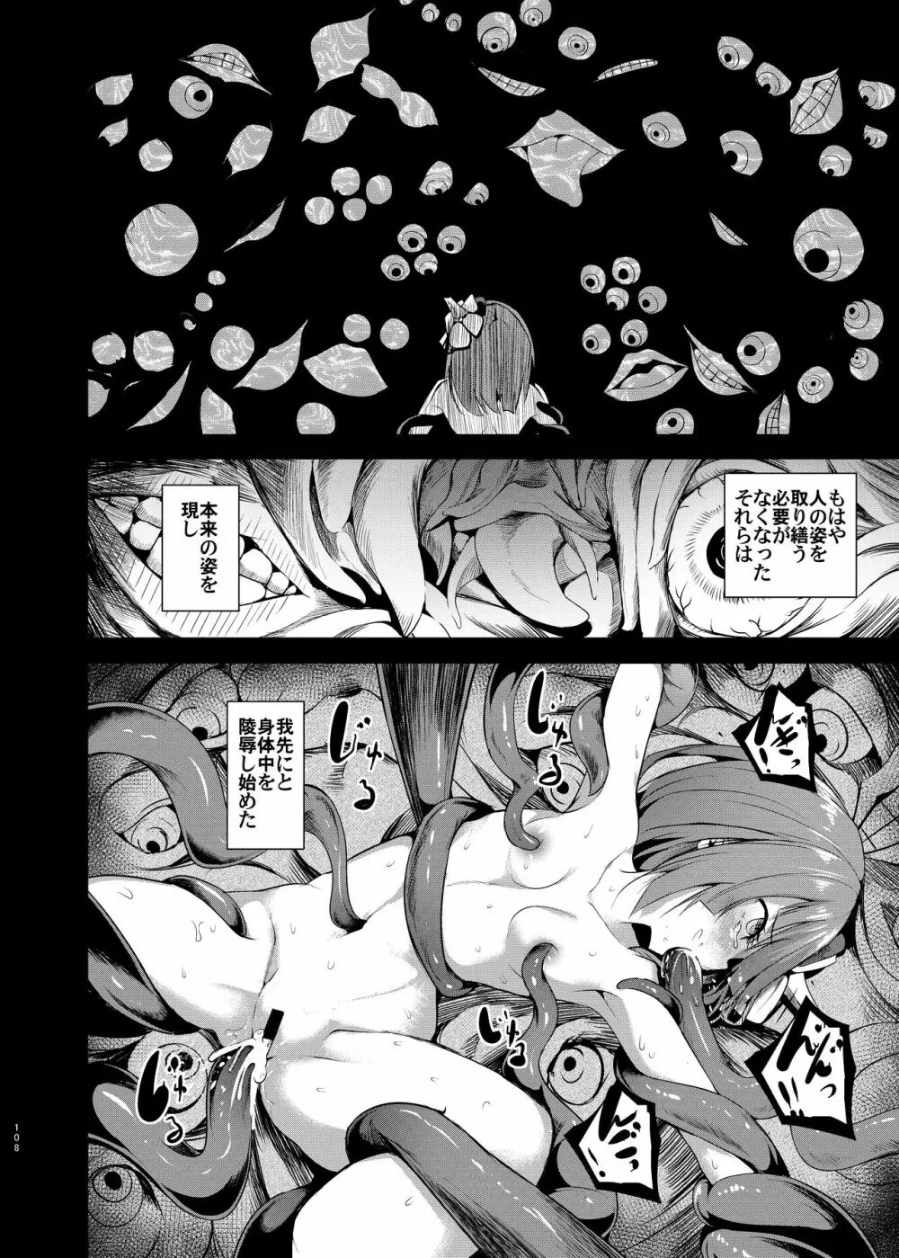 幻想奇獣空間総集編 109ページ