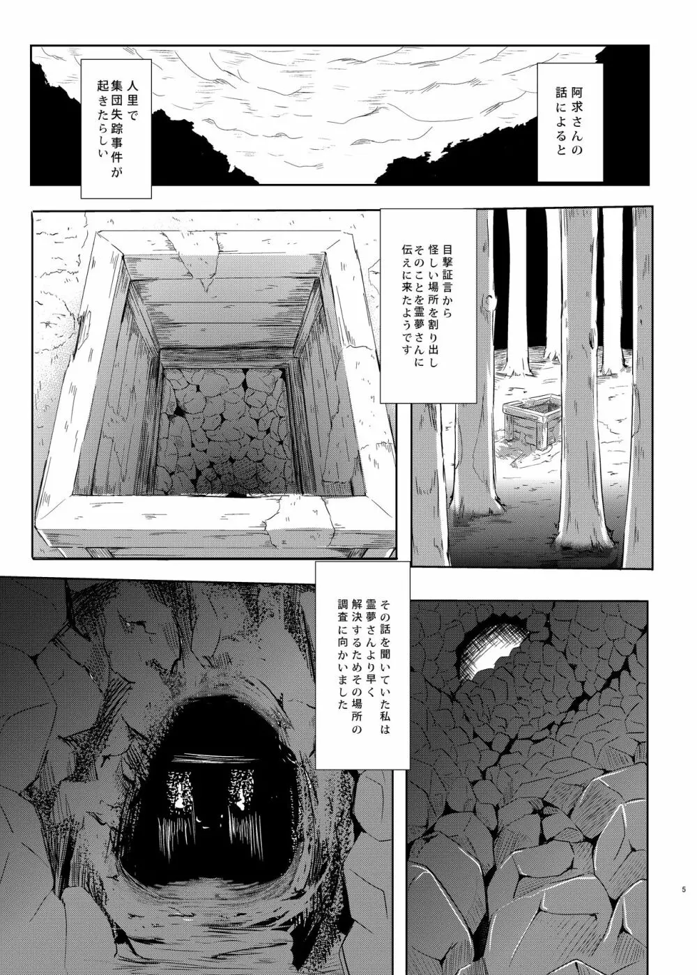 幻想奇獣空間総集編 6ページ