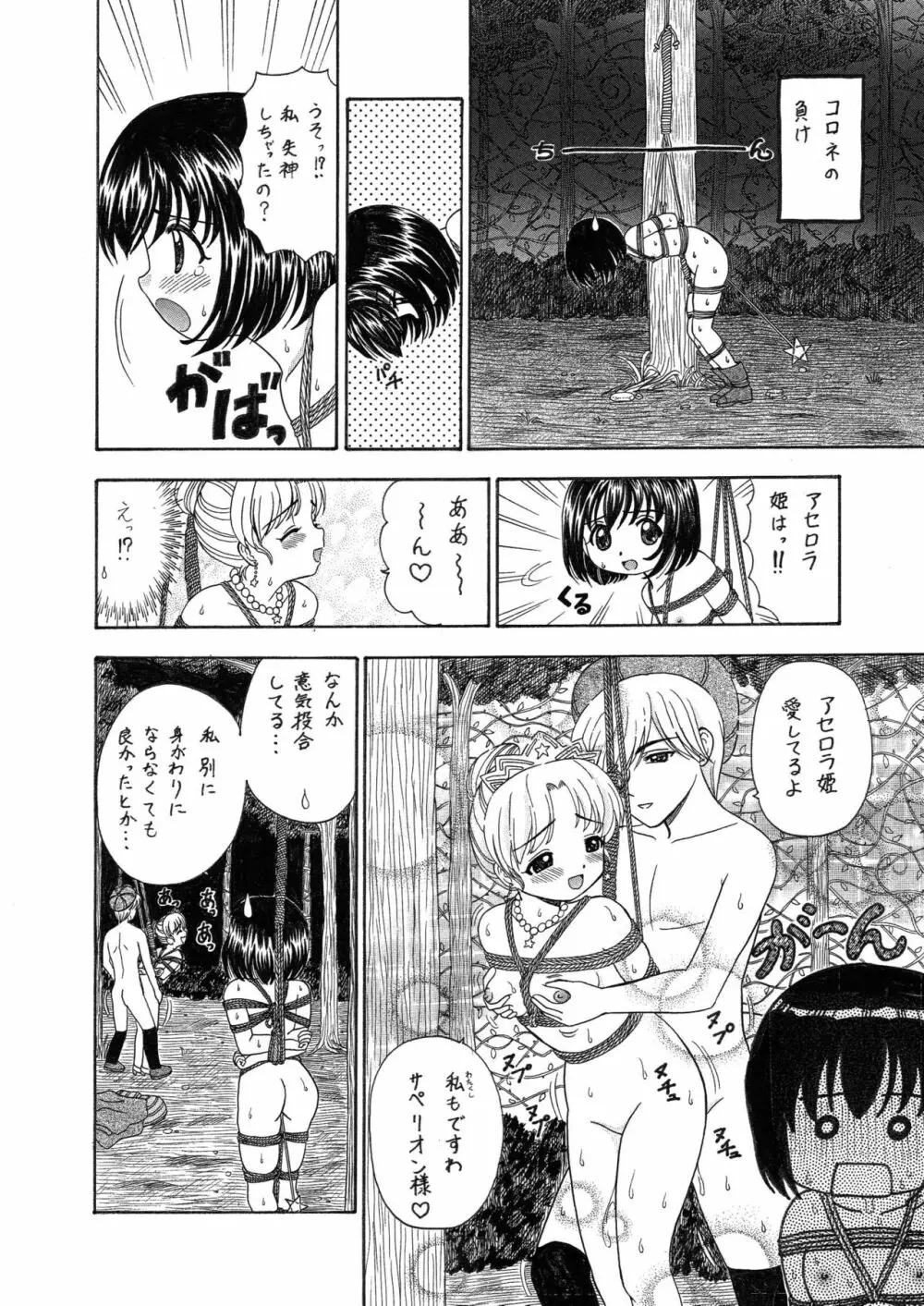 中富あさひオリジナル 完全版 114ページ