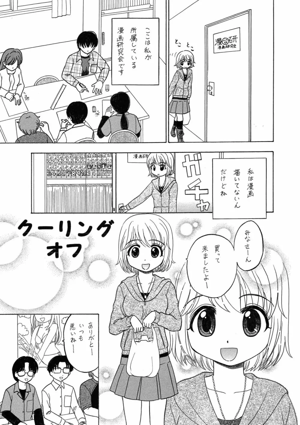 中富あさひオリジナル 完全版 115ページ