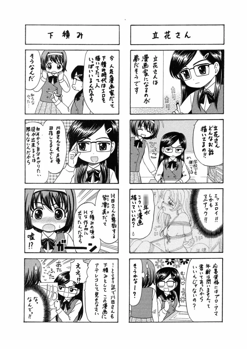 中富あさひオリジナル 完全版 146ページ