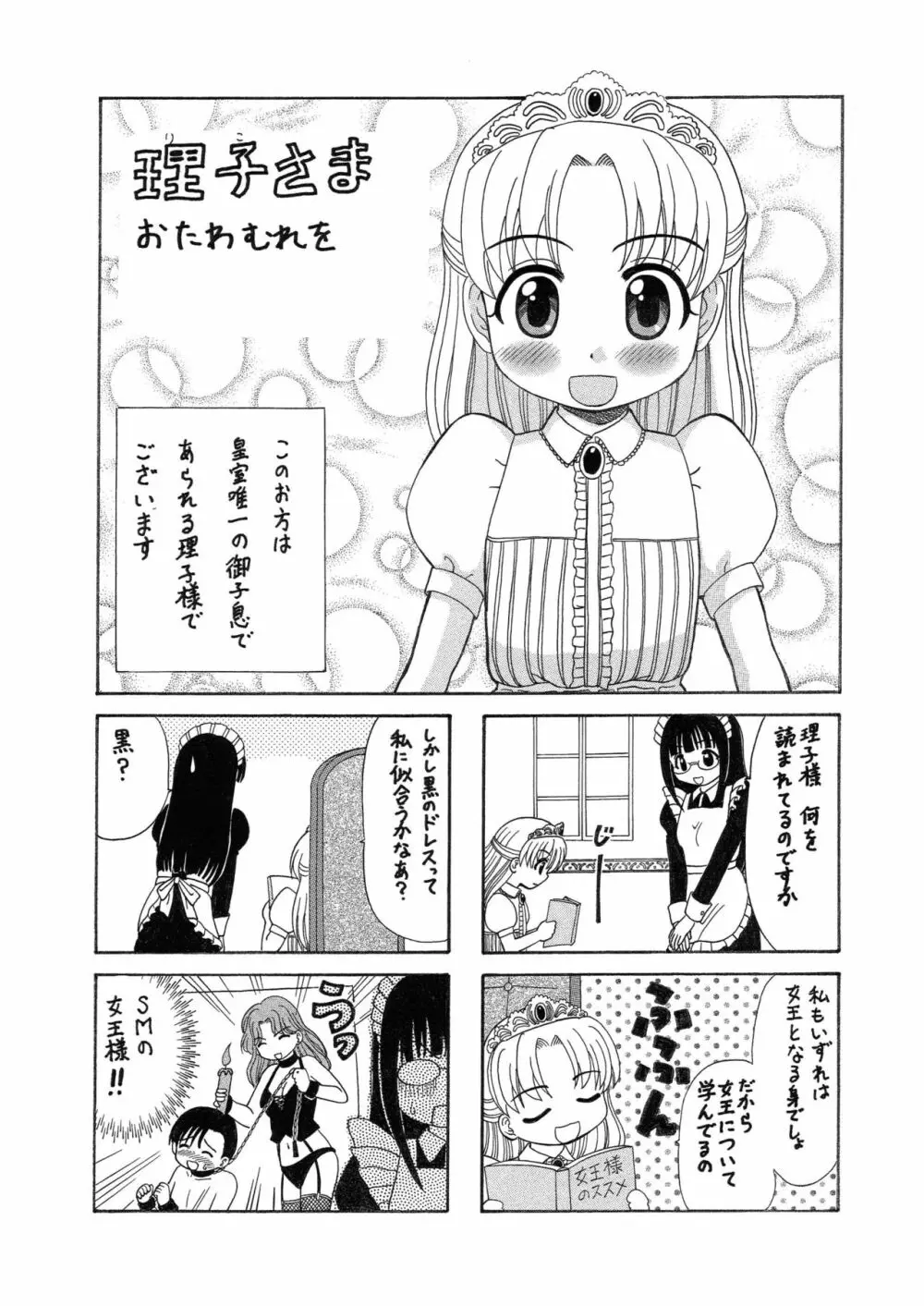 中富あさひオリジナル 完全版 150ページ