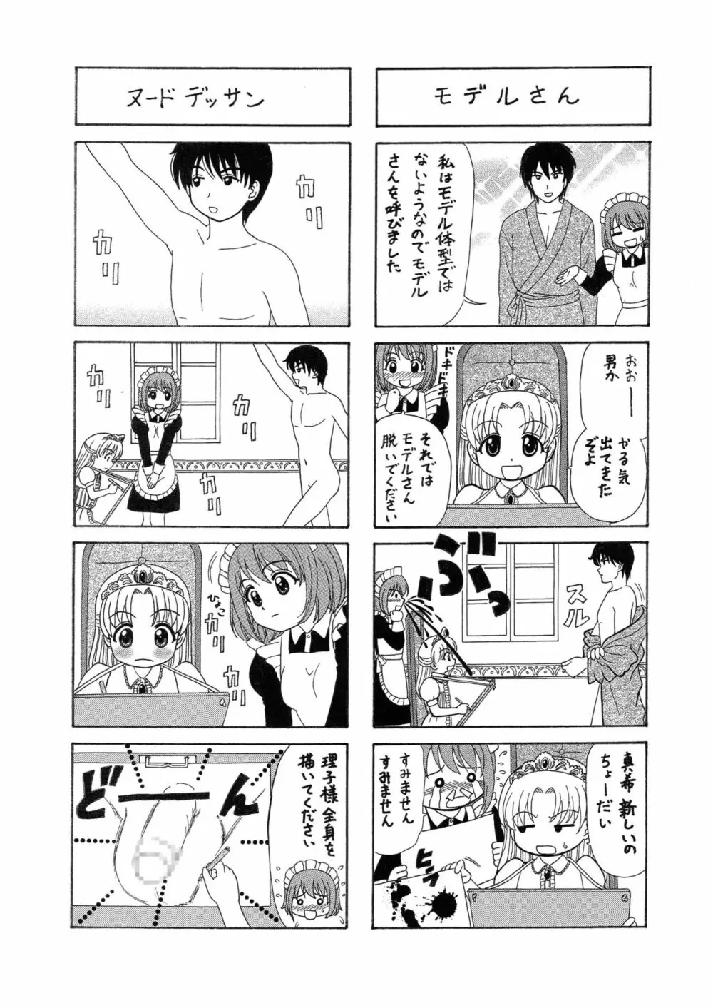 中富あさひオリジナル 完全版 154ページ