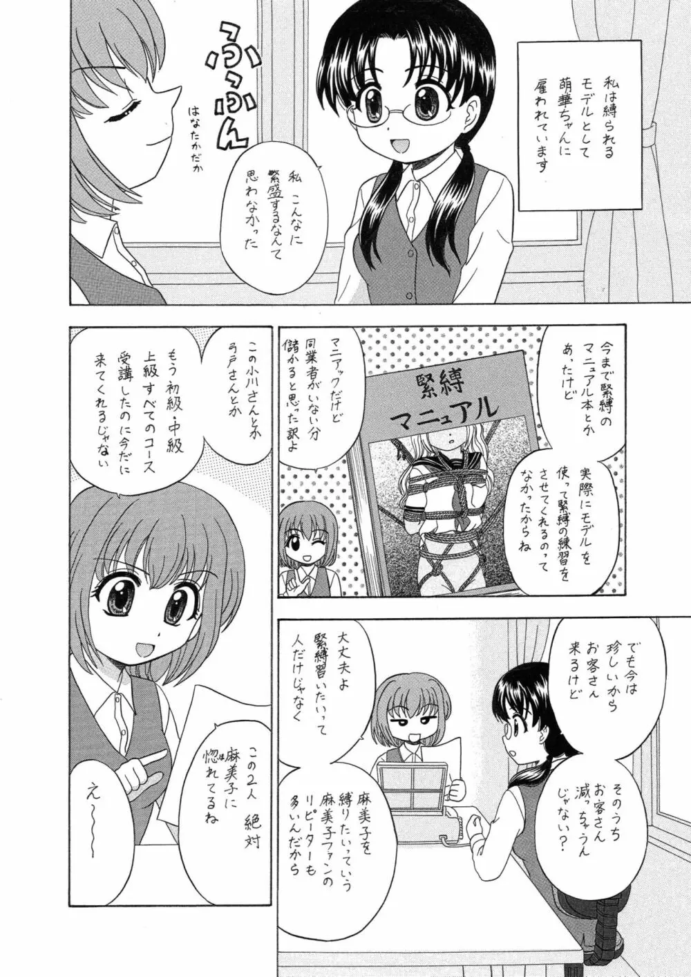 中富あさひオリジナル 完全版 52ページ