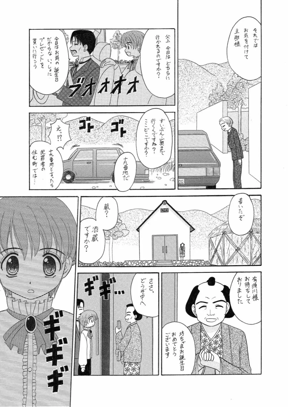 中富あさひオリジナル 完全版 73ページ