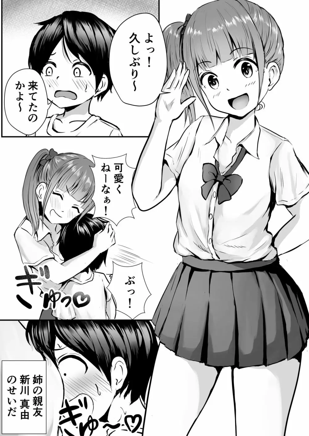 姉の親友とイかせ合い♥ 3ページ