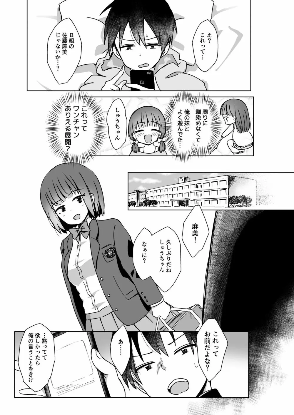 地味子@裏垢身バレ 2ページ