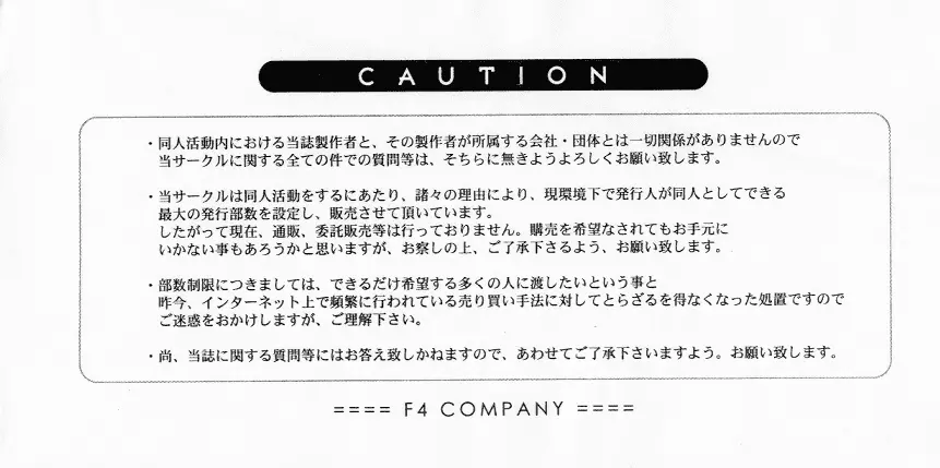 [F4 COMPANY (M・BOY)] [S] (デッド・オア・アライヴ) 32ページ