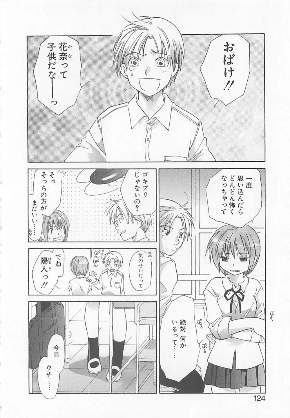 みるくせえき 122ページ