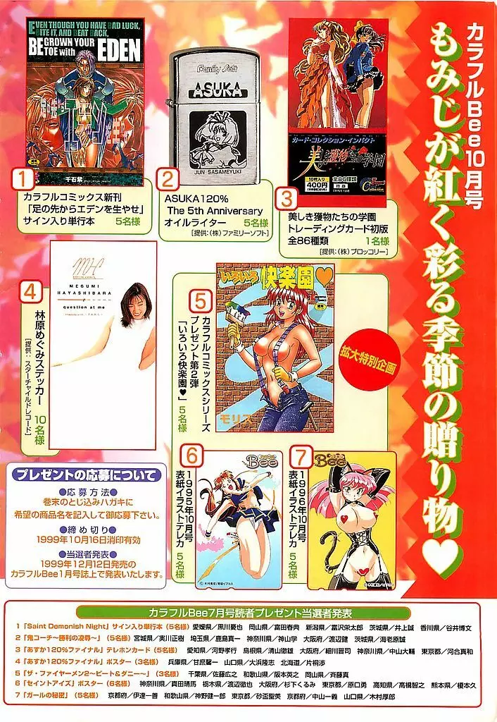 カラフルBee 1999年10月号 2ページ